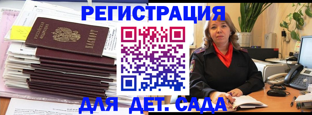 прописка ребенка в Ижевске